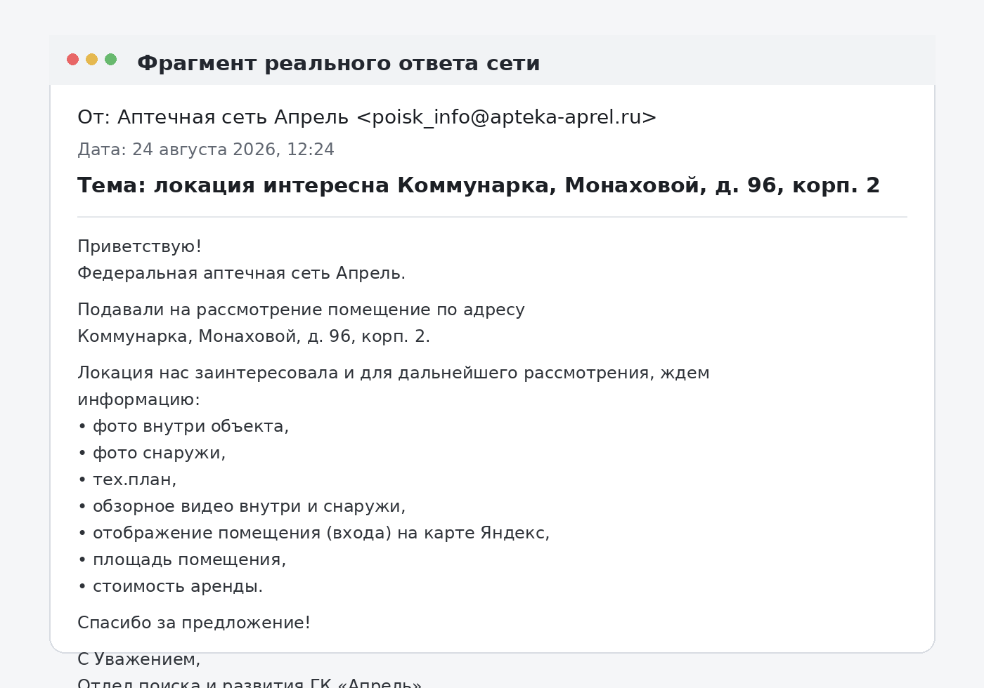 Реальный ответ сети Апрель