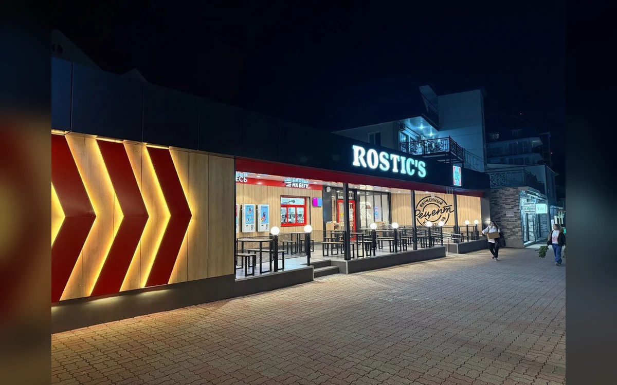 Ресторан Rostic’s