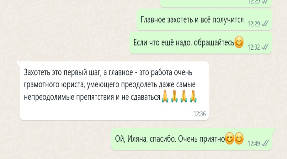 Отзыв клиента — Ильяна