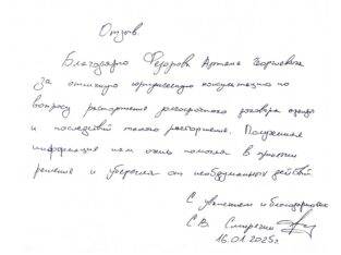 Отзыв о работе команды — Клиент LABNED